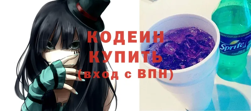 Кодеин Purple Drank  hydra ONION  Алзамай 